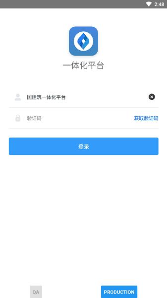 中国建筑财务一体化平台app官方版下载,财务一体化平台,财务app,管理app