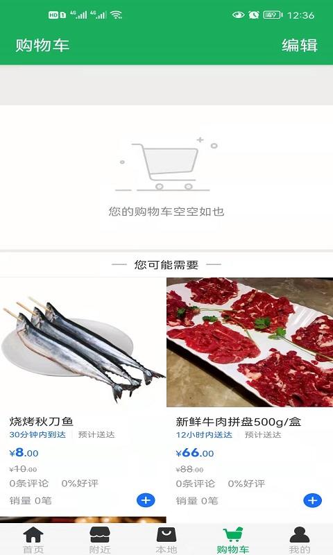 来点菜软件下载,来点菜,菜谱app,生鲜app