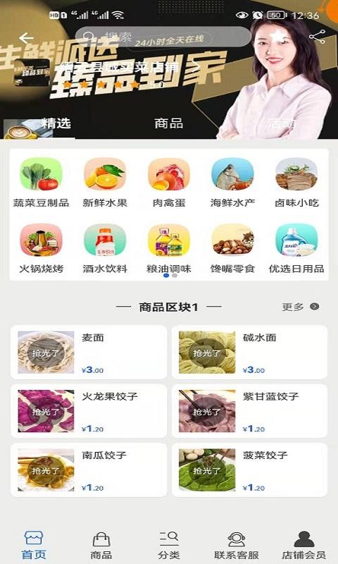 来点菜软件下载,来点菜,菜谱app,生鲜app