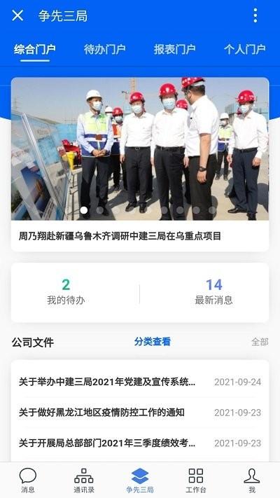三局通app官方版下载,三局通,办公app,工程管理app