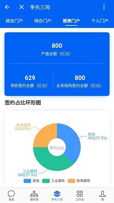 三局通app官方版下载,三局通,办公app,工程管理app