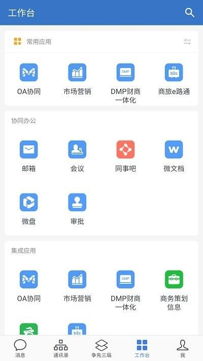 三局通app官方版下载,三局通,办公app,工程管理app