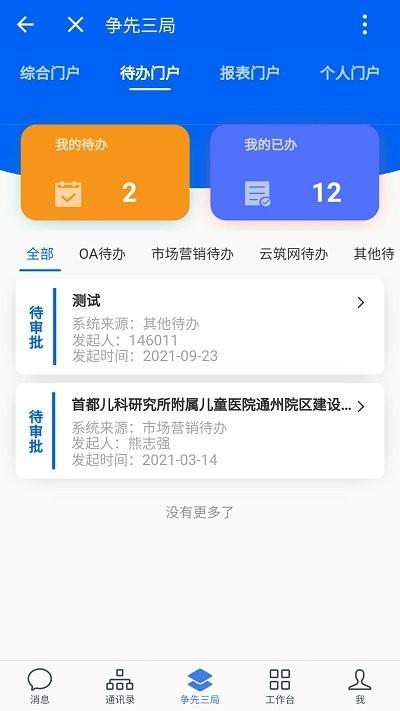 三局通app官方版下载,三局通,办公app,工程管理app