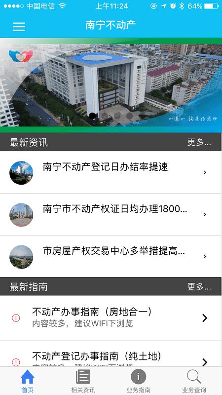 邕e登不动产app官方下载,邕e登,不动产app,南宁app