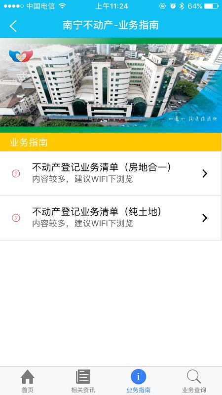 邕e登不动产app官方下载,邕e登,不动产app,南宁app