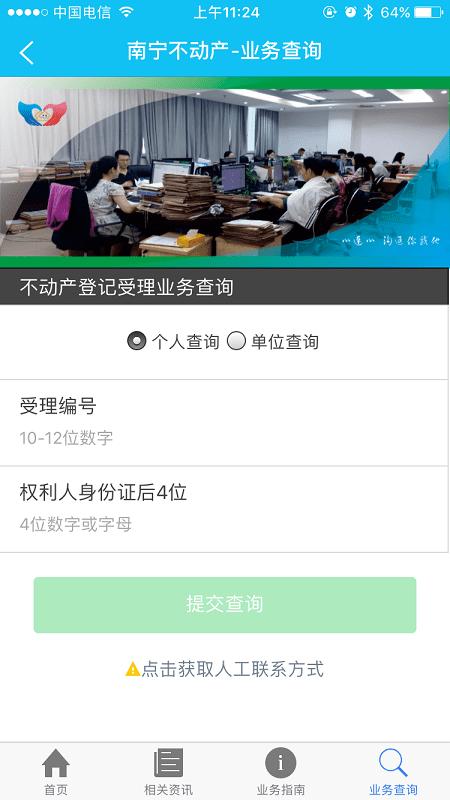 邕e登不动产app官方下载,邕e登,不动产app,南宁app