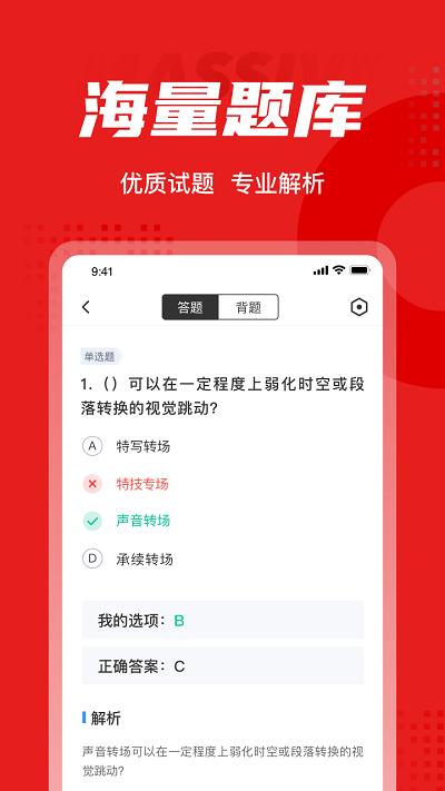 播音主持人考试聚题库app下载,播音主持人考试聚题库,考试app,题库app