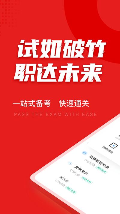 播音主持人考试聚题库app下载,播音主持人考试聚题库,考试app,题库app