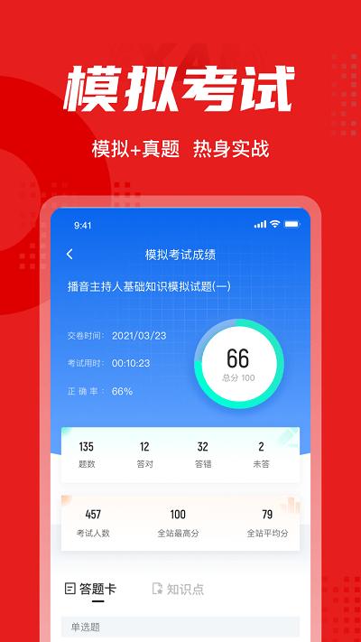 播音主持人考试聚题库app下载,播音主持人考试聚题库,考试app,题库app