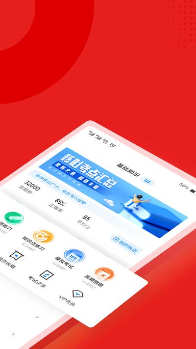播音主持人考试聚题库app下载,播音主持人考试聚题库,考试app,题库app