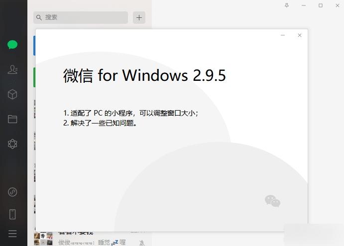 微信PC版,微信防撤回,微信多开.