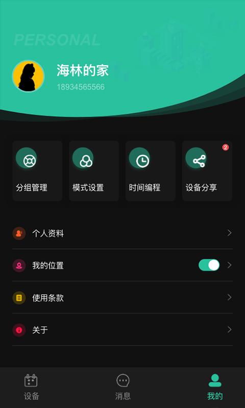 海林蜂巢app下载,海林蜂巢,管理app