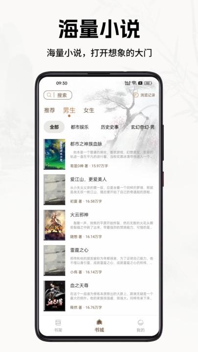 书院小说官方版下载,书院小说,小说app,阅读app