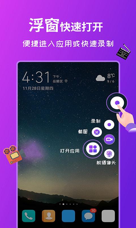 屏幕录制软件手机版下载,屏幕录制软件,录屏app
