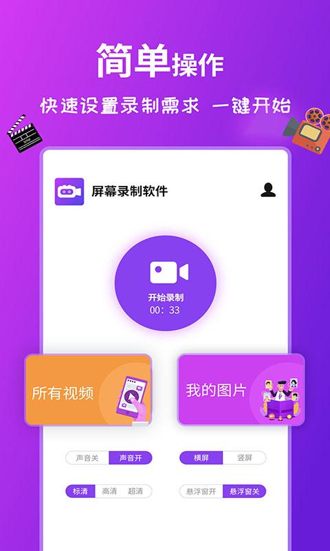 屏幕录制软件手机版下载,屏幕录制软件,录屏app