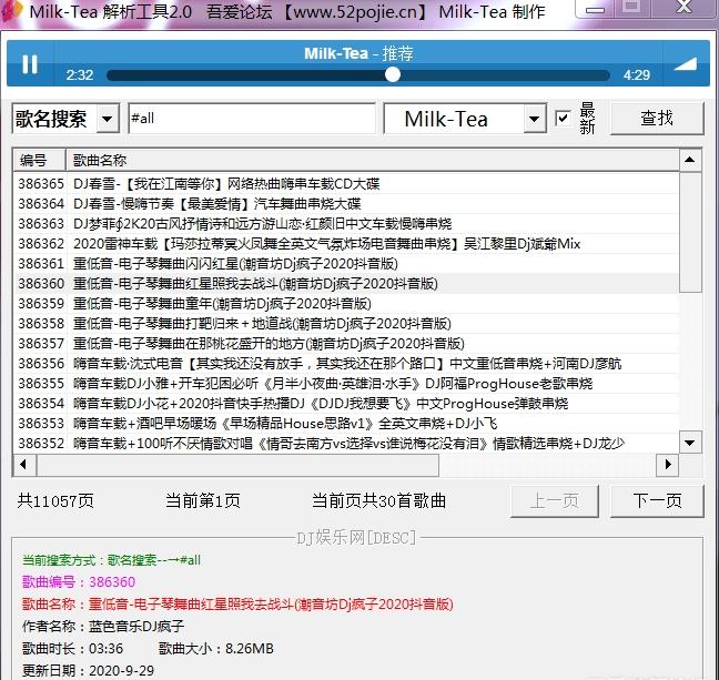 解析,DJ,音乐播放.