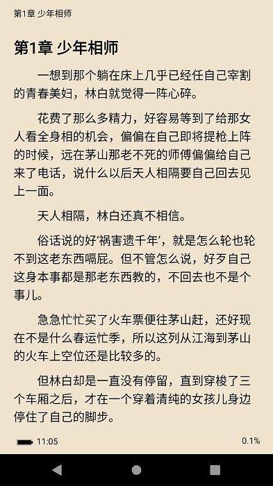 全本小说txt免费阅读器app下载,小说app,阅读app,全本小说txt免费阅读器
