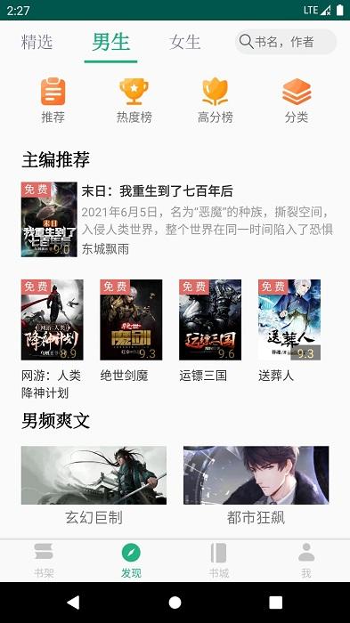 全本小说txt免费阅读器app下载,小说app,阅读app,全本小说txt免费阅读器