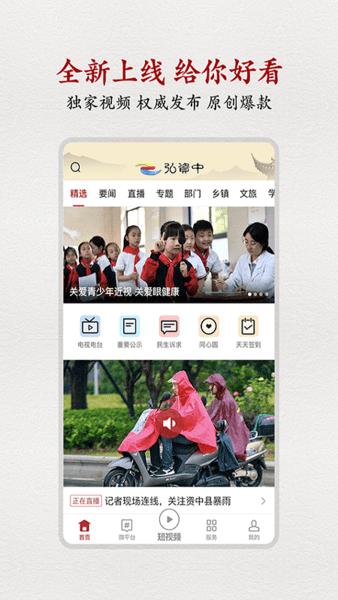 弘资中官方版下载,弘资中,资讯app,阅读app