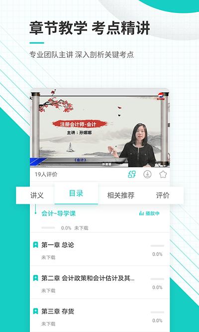 注册会计师题库手机版(改名注册会计师准题库)下载,注册会计师准题库,学习app,考证app